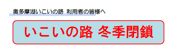 奥多摩湖　浮橋利用者の皆様へ