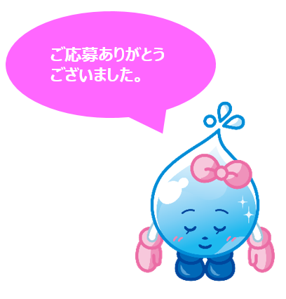 ※現在は、募集は行っておりません。