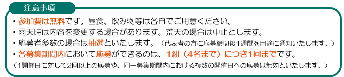 注意事項