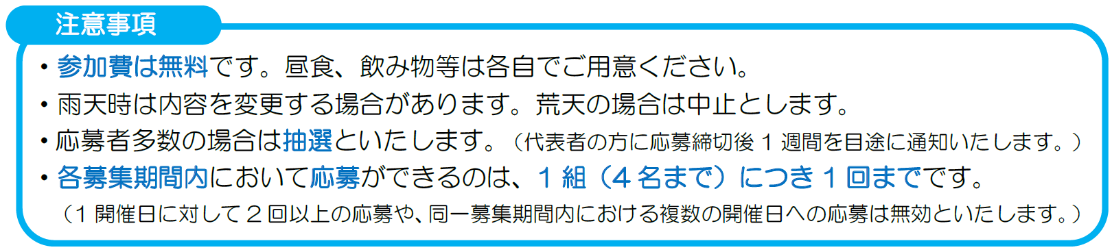 注意事項