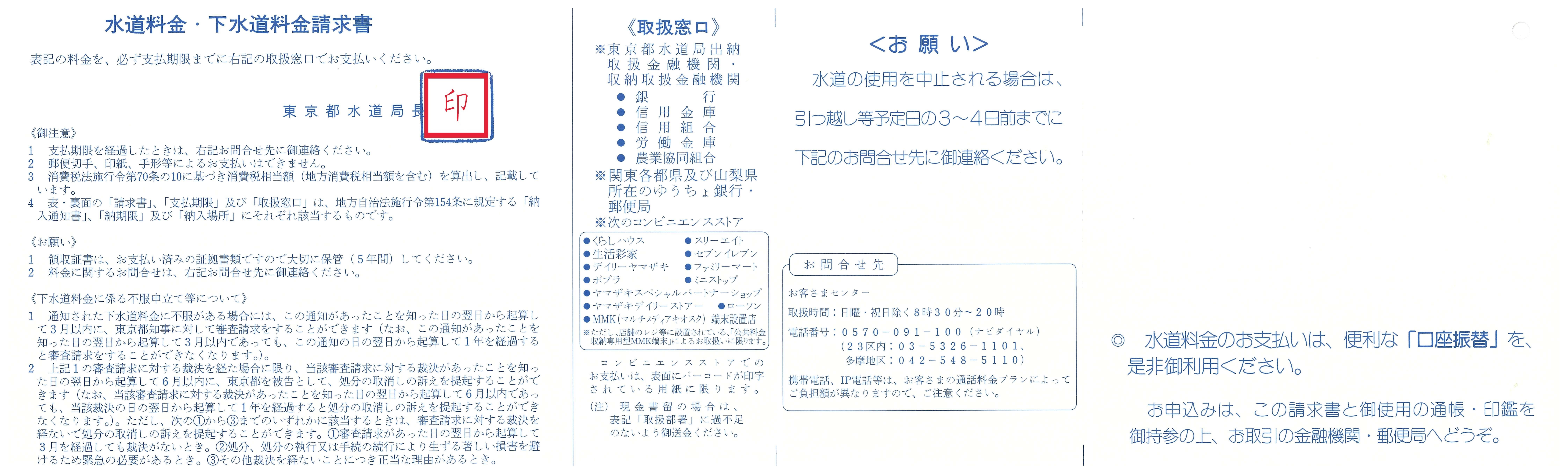 請求書裏面（変更後）