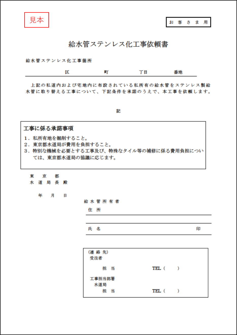 工事のイメージ図