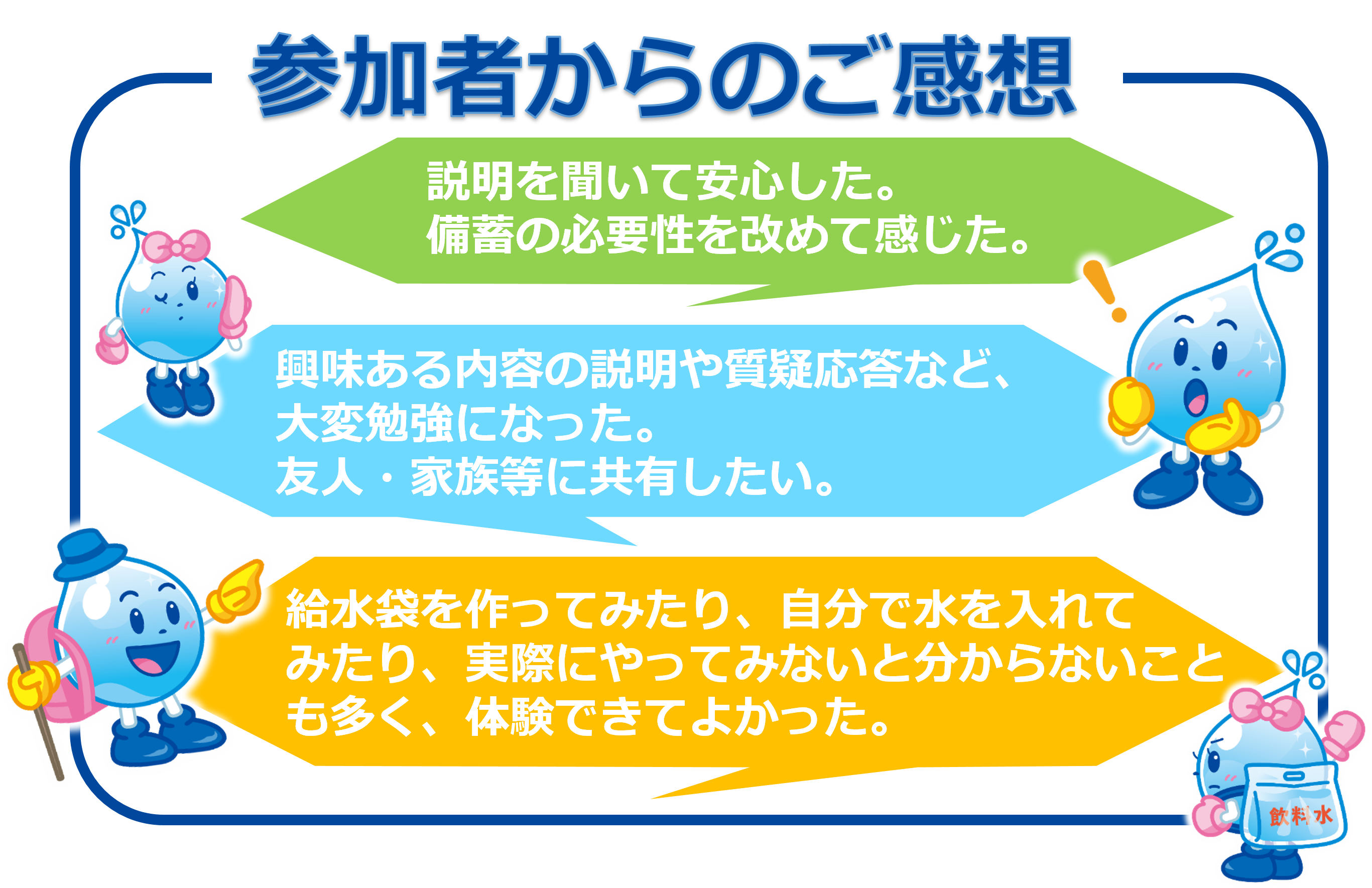 参加者からのご感想