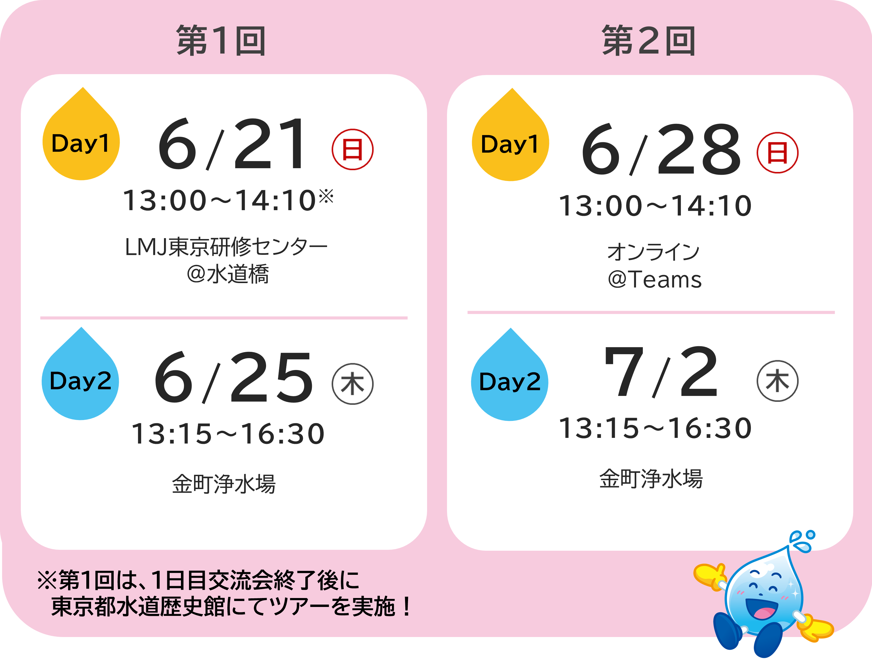 日程表