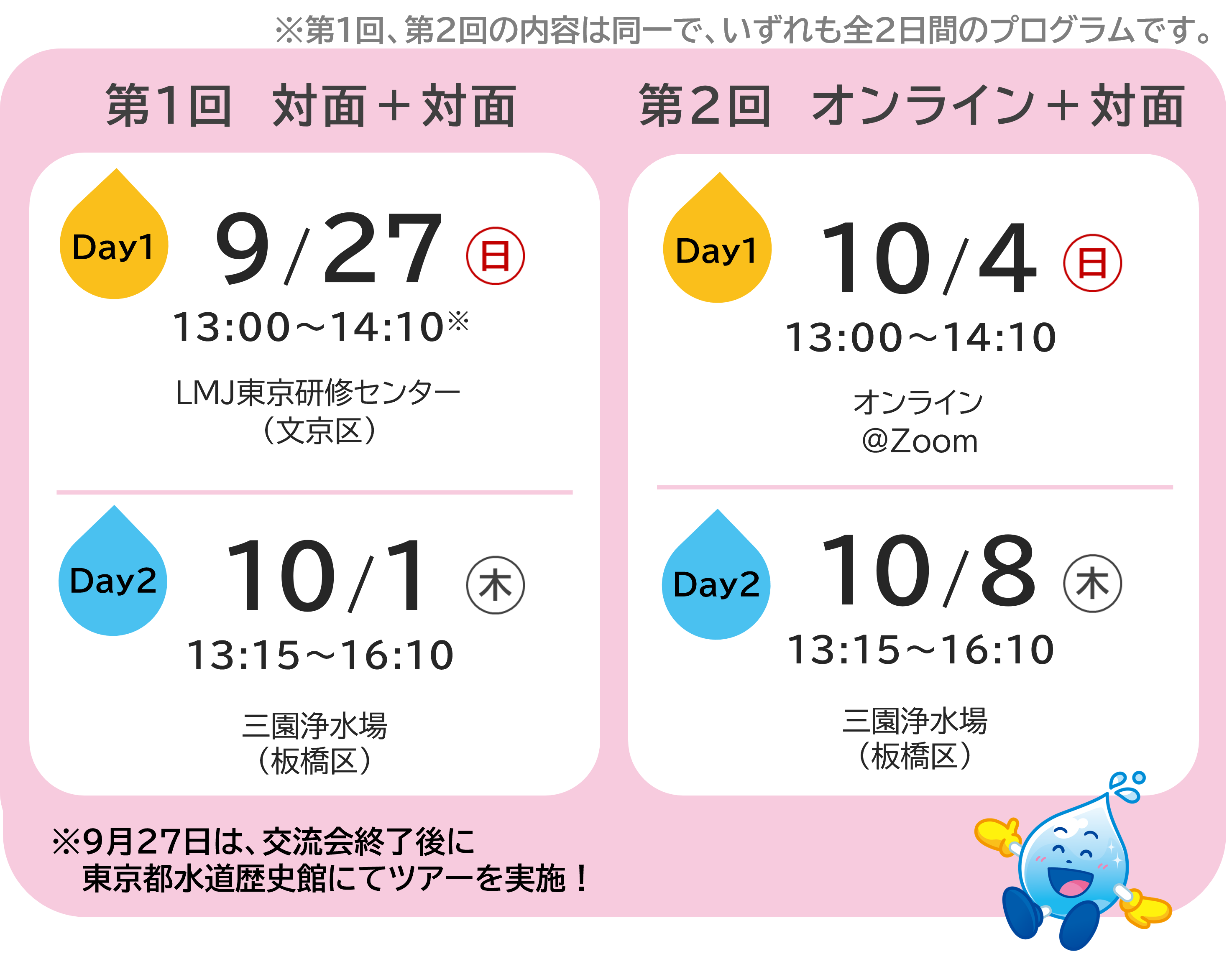 日程表
