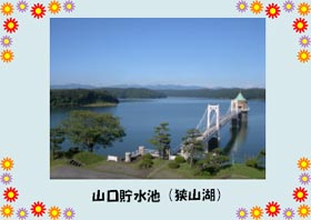 山口貯水池（狭山湖）の写真
