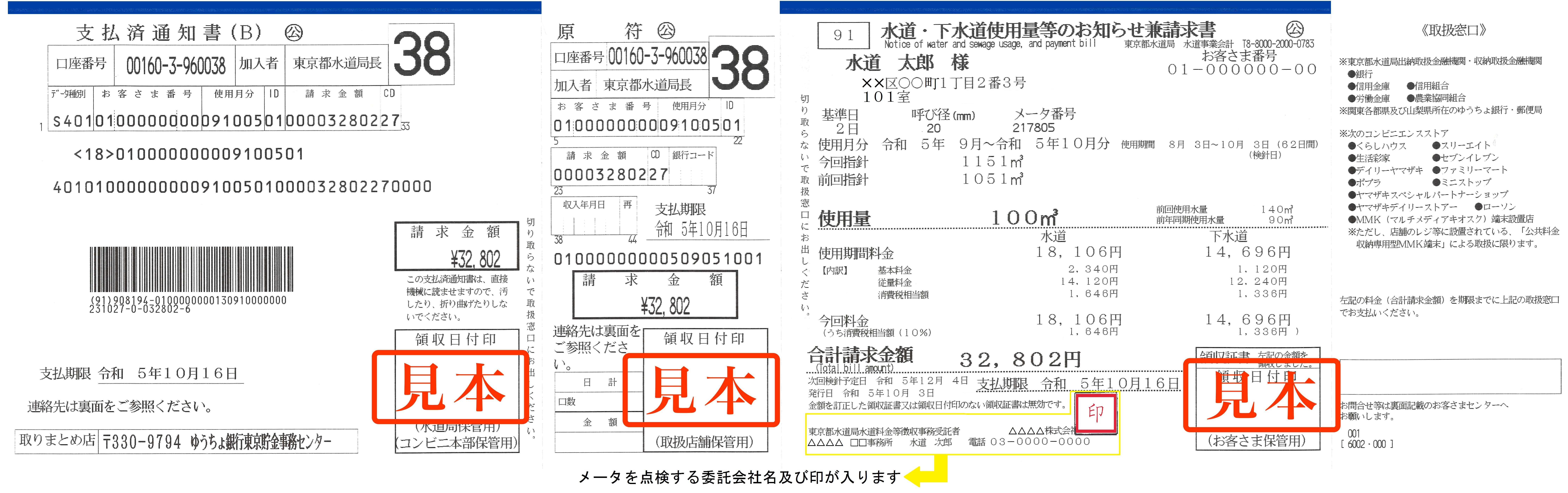 請求書見本