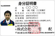 身分証明見本