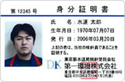 身分証明見本