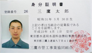 身分証明見本