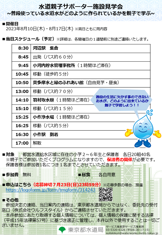 水道親子サポーター施設見学会