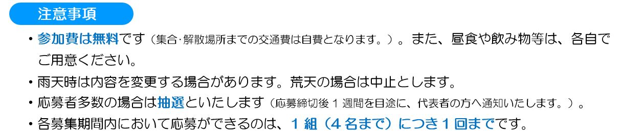 注意事項