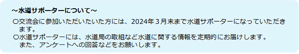 水道サポーターについて