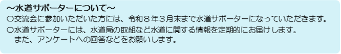 水道サポーターについて