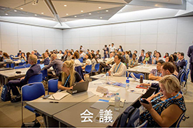 会議