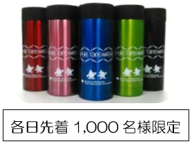 各日先着1,000名様限定