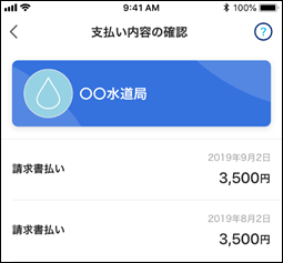 画像：支払履歴画面（イメージ）