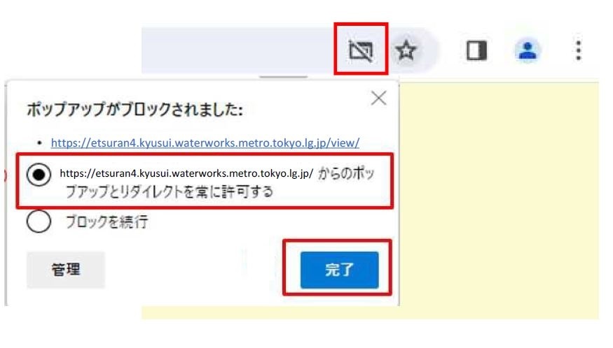 ポップアップブロックの許可