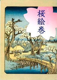 写真：桜絵巻