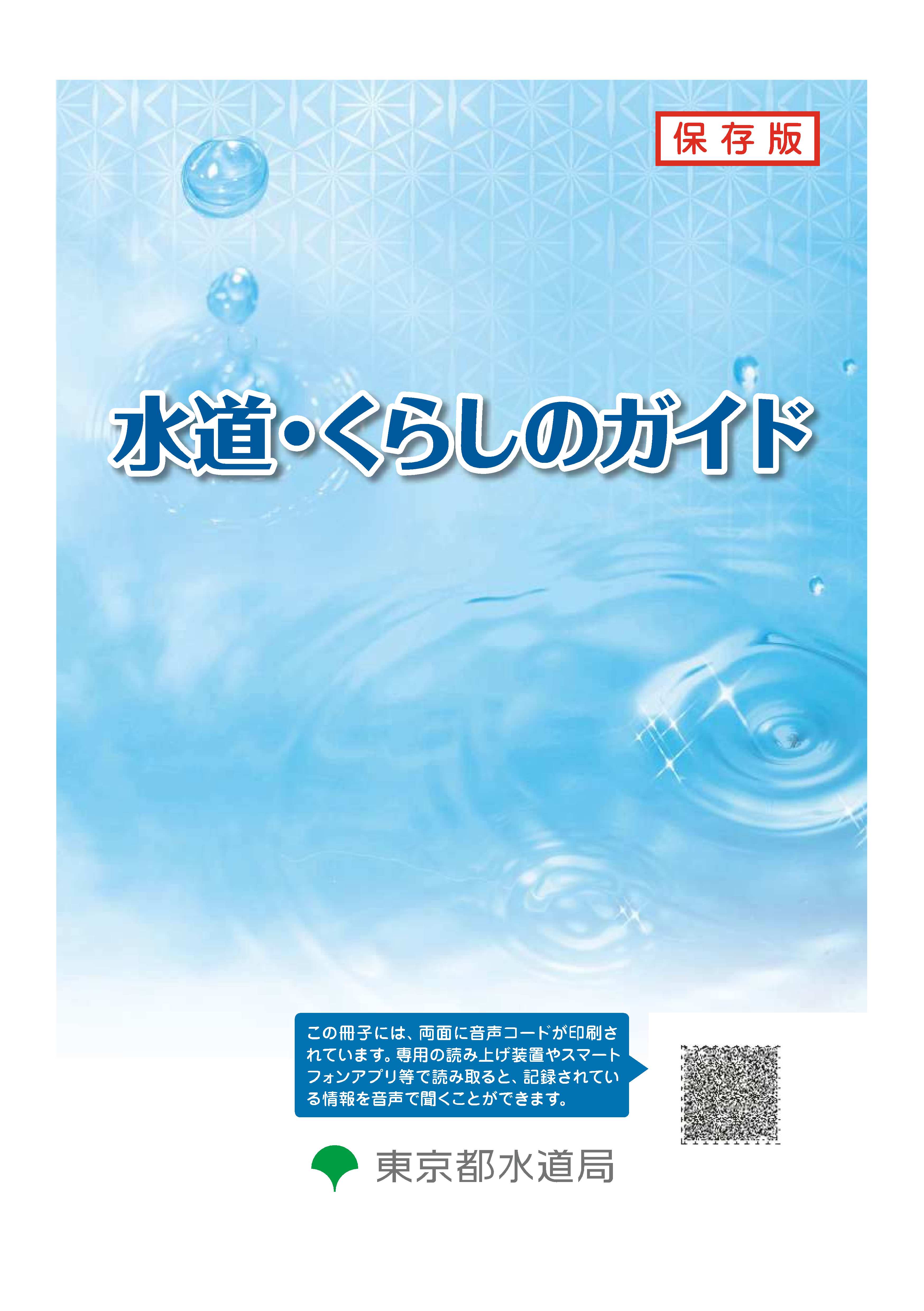 水道・くらしのガイド