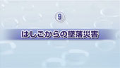 水道工事防止アクションプラン4/4